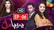 Ye Raha Dil Episode 6 Promo Full HD HUM TV Drama 13 Marc