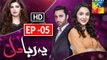 Yeh Raha Dil Episode 5 Full HD HUM TV Drama 13 March 2017