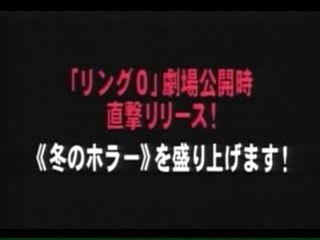 呪怨＜東映Vシネマ版＞