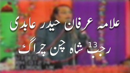 Allama Irfan Haider Abidi 13 Rajab Shah Chan chirag