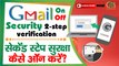 How to enable and disable 2 Step Verification in Gmail in Hindi/Urdu