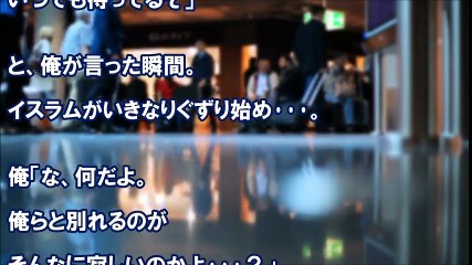 俺の取り返しのつかない事を・・・。イスラム人が日本の禁断の果実を食してしまい･･･「イスラム教なんて辞めたいんだ！」完全におかしくなってしまった【日本食と外国人】　【あすか】