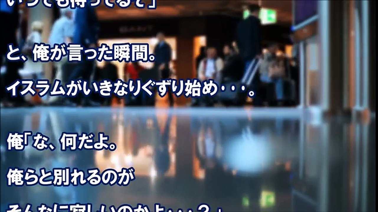 俺の取り返しのつかない事を・・・。イスラム人が日本の禁断の果実を食してしまい･･･「イスラム教なんて辞めたいんだ！」完全におかしくなってしまった【日本食と外国人】　【あすか】