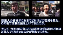 安倍総理に救われた！57年ぶりアルゼンチン公式訪問・日系人交流会での安倍総理のスピーチが話題に「美しく、力強く、嬉しく、感謝したい」【感動・泣けるスピーチ】　【あすか】