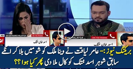 Aamir Liaquat Telephoned Veena Malik Husband In Live Show