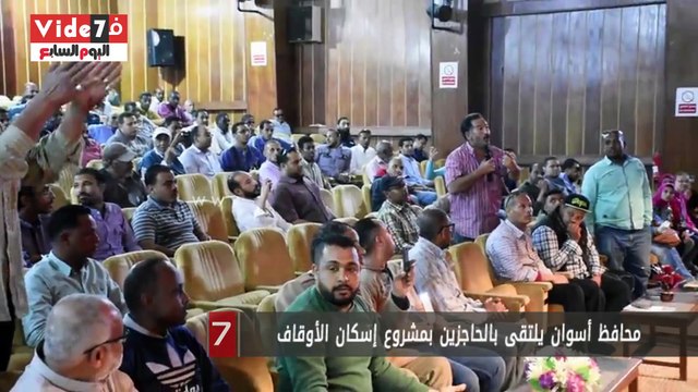 محافظ أسوان يلتقى بالحاجزين بمشروع إسكان الأوقاف