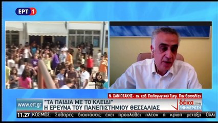 "Τα Παιδιά με το Κλειδί", η έρευνα του Πανεπιστημίου Θεσσαλίας (ΕΡΤ1, 13/3/17)