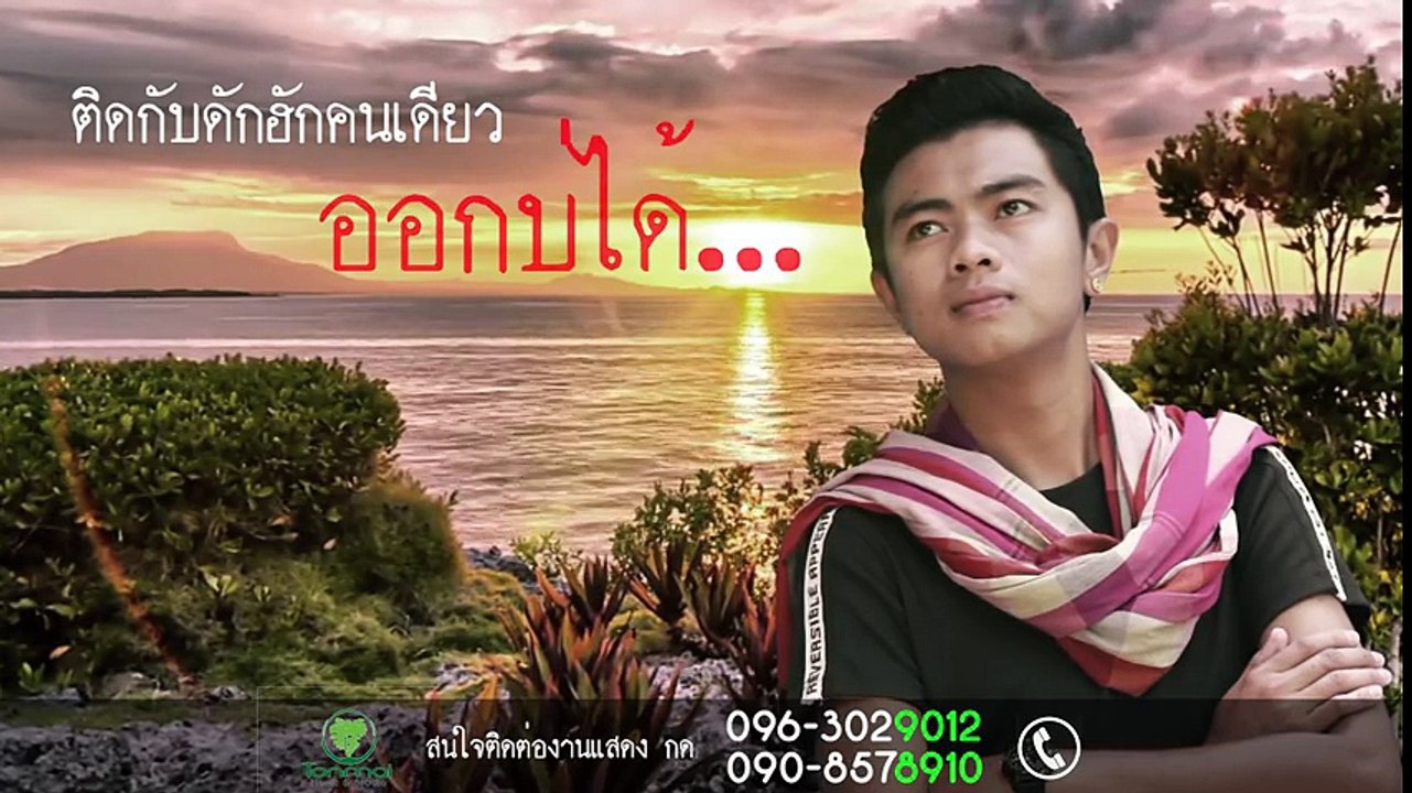 คำแพง - แซ็ค ชุมแพ [Official Audio]