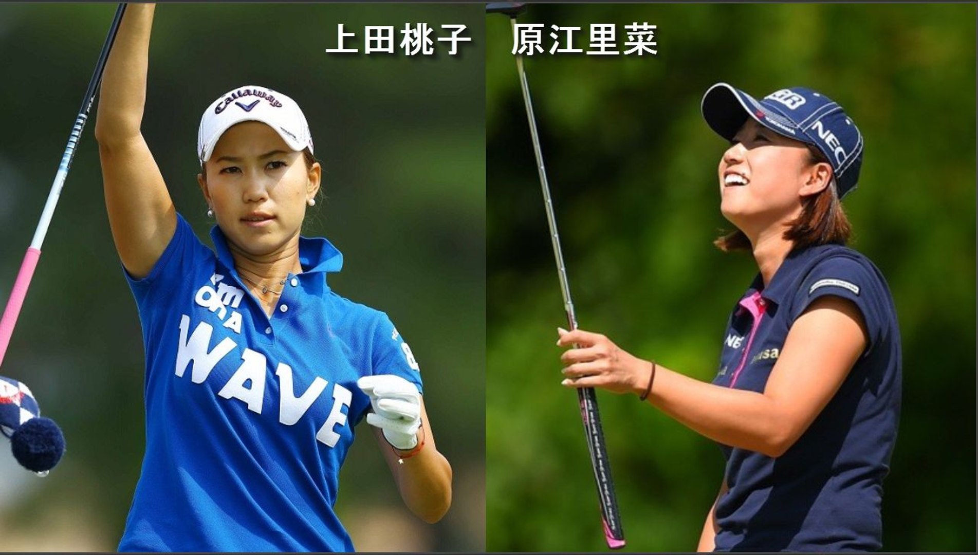 上田桃子vs原江里菜 スイング比較解析 Golf Swing Analysis 動画 Dailymotion