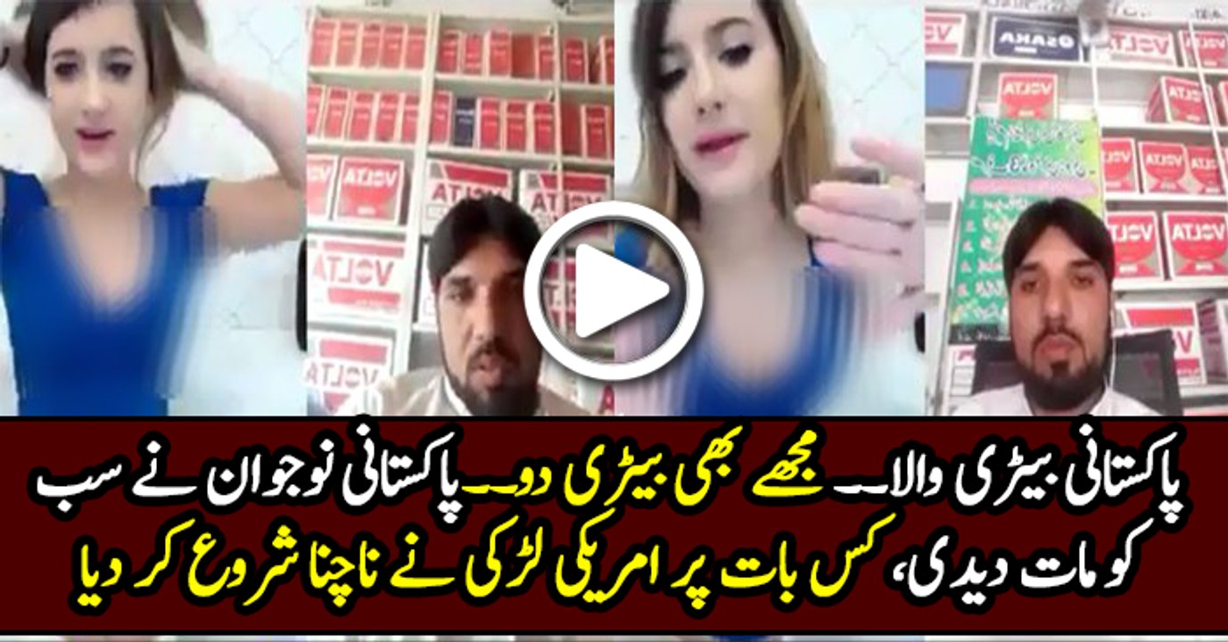 Pakistani Battery Wala Talk With American Girl