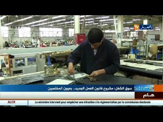 سوق الشغل  مشروع قانون العمل الجديد .. بعيون المختصين