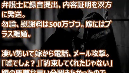 【不倫・浮気】 汚嫁に言った。「正直に言ったらお前への慰謝料はなし。再構築検討。間男への慰謝料減額を考えても良い」するとペラペラ白状する嫁ｗ 検討するだけに決まってんだろアホｗ 離