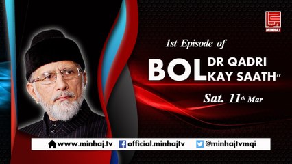 BOL DrQadri k Saath(Urdu) 11th Mar, 2017