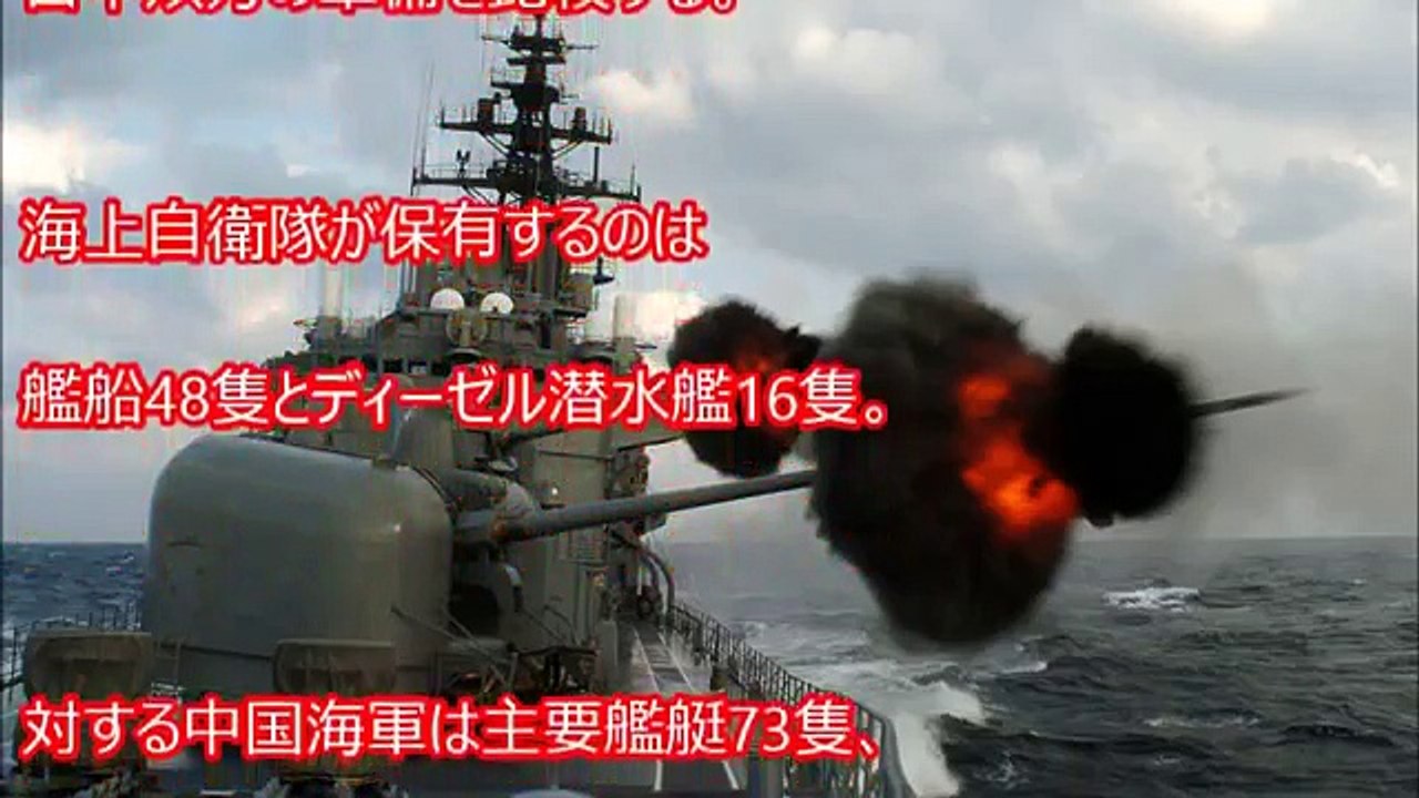 【海上自衛隊】日中海戦シミュレーション！日本勝利の根拠とは？中国海軍が恐れる 海上自衛隊が世界最強の理由！
