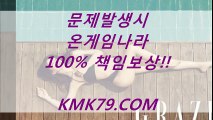 생중계카지노사이트 ∑ KMK79.COM ※ 생중계카지노사이트