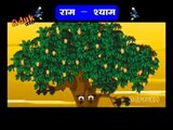 Nursery Rhymes In Hindi | राम श्याम Ram,Shyam With Lyrics [Subtitles]