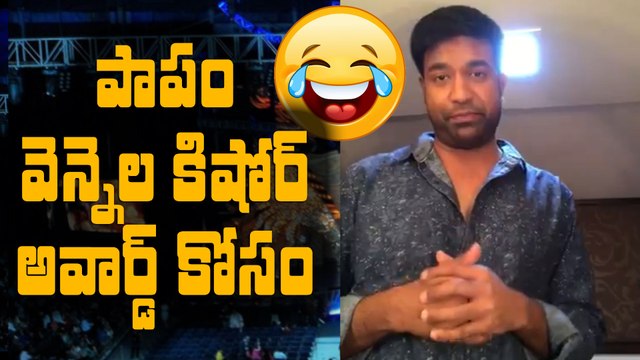 LOL!!! Vennela Kishore expecting Best Comedian Award, but... || IIFA Awards 2017