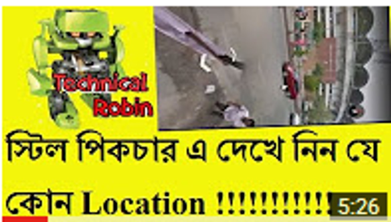 স্টিল পিকচার এর মাধ্যমে যে কোন Location দেখে নিন google earth দ্বারা !!!