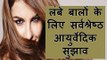 बालों को तेजी से बढ़ाये Long Hair Tips in Hindi ▼ hair care tips ▲ homemade treatment - YouTube