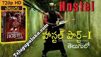 Hostel Part-I (2005) Hollywood Telugu Dubbed Movie