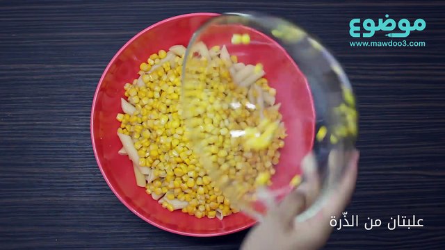 وصفة سلطة المعكرونة السّريعة