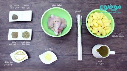 صينية الدجاج بالبطاطا