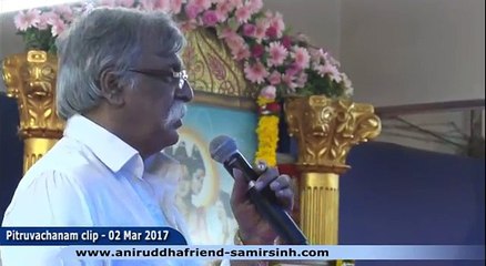 Aniruddha Bapu Pitruvachanam 02 Mar 2017 - शिवपंचाक्षरी स्तोत्र (Shivapanchakshari stotra)