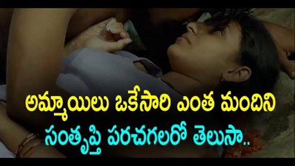 అమ్మాయిలు ఒకేసారి ఎంత మందిని సంతృప్తి పరచగలరో తెలుసా __ Telugu Health Tips
