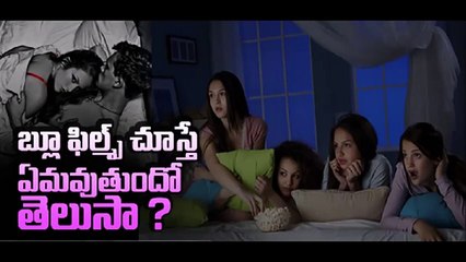 అలాంటి చిత్రాలు చూస్తే ఏమి జరుగుతుందో మీకు తెలుసా __ Telugu Health Tips