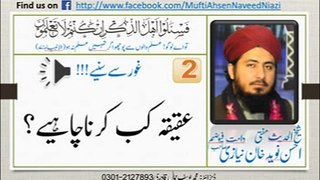 Mufti Ahsen Naveed Khan Niazi Sahib --- Aqeeqa kb krna chahiay ---