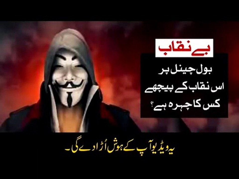 Who Was Behind This Mask On Bol News Show