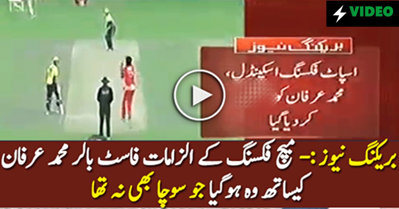 PCB Suspended Mohammad Irfan & Served A Charge Sheet In Spot Fixing Case