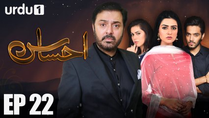 Ahsas - Episode 22 | Urdu 1 Dramas | Sarah Khan, Noman Ijaz, Ghana Ali