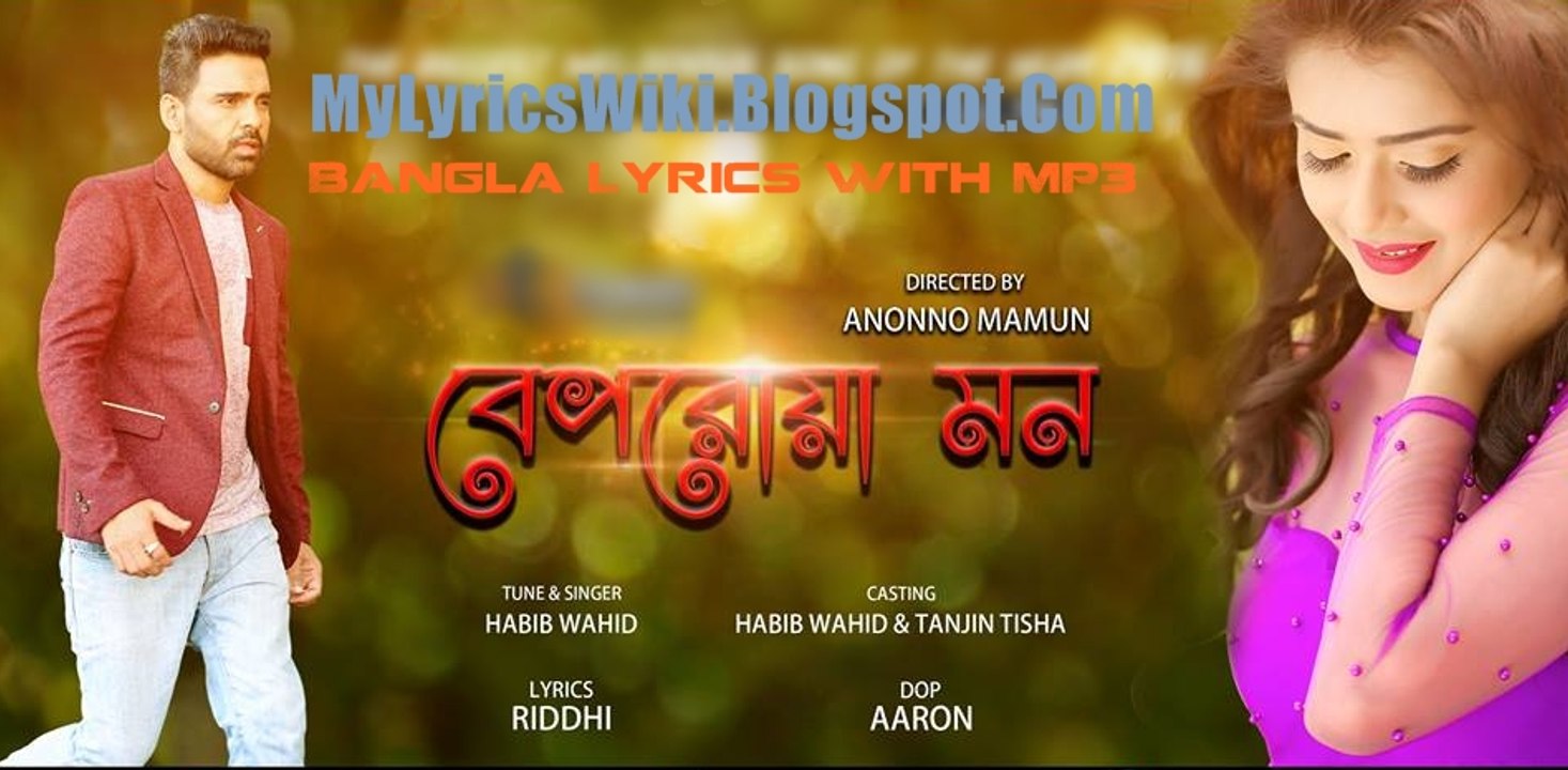 Bangla Song -Beporowa Mon ( বেপরোয়া মন ) - Habib Wahid With Tanjin Tisha