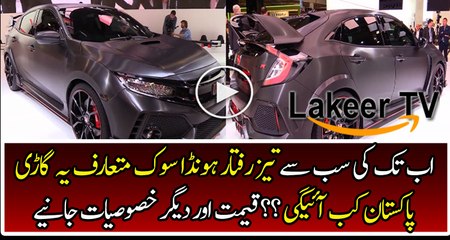 Brilliant New Honda Civic Type Prototype Car has Launched