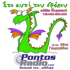 ΣΤΟ ΑΥΤΙ ΤΟΥ ΔΡΑΚΟΥ 12/3/2017 Α ΜΕΡΟΣ Ο ΑΣΦΟΝΤΥΛΙΤΗΣ