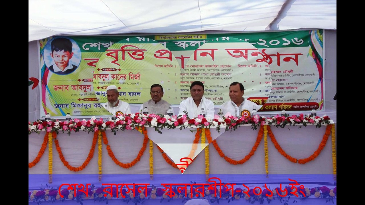 শেখ রাসেল স্কলারশীপ-২০১৬, কোম্পানীগঞ্জ, নোয়াখালী
