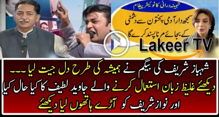 Tehmina Durrani Has Crushed Javed Latif and Demanding From Nawaz Sharif