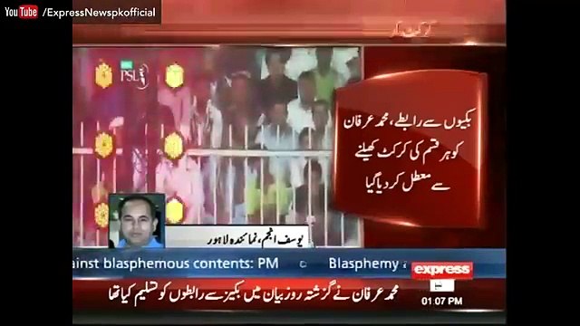 Muhammad Irfan Suspended from all kind of Cricket in Spot Fixing Scandal