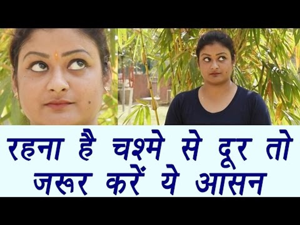 Yoga for eyes, आँखों के लिए योग | Healthy Eyes | रहना है चश्मे से दूर तो करें ये आसन | Boldsky