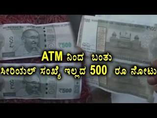 SBI ATM Dispenses Rs. 500 Notes Without Serial Numbers | Oneindia Kannada