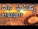 Daily Astrology 01/03//2017: Future Predictions For 12 Zodiac  Signs | Oneindia Kannada