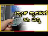 RBI Removes Cash Withdrawal Limit | Oneindia Kannada