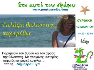 ΣΤΟ ΑΥΤΙ ΤΟΥ ΔΡΑΚΟΥ 12/3/2017 Γ ΜΕΡΟΣ
