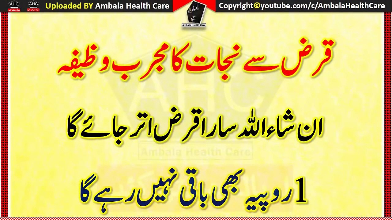Qarz Utarne Ka Wazifa  Best Wazifa For Qarz Ki Adaigi In Urdu