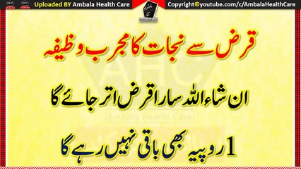 Qarz Utarne Ka Wazifa  Best Wazifa For Qarz Ki Adaigi In Urdu