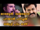 Mohanlal Learnt Voice Modulation From Mammootty | Filmibeat Malayalam