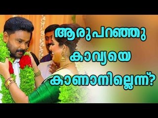 Dileep-Kavya's New Photo Goes Viral| Filmibeat Malayalam