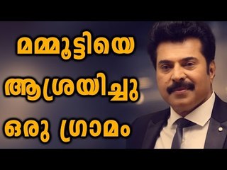 A village which Depends On Mammootty | Filmibeat Malayalam