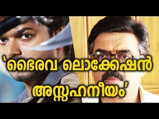 ഭൈരവയെക്കുറിച്ച് വിജയരാഘവന്‍  Vijayaraghavan Opens up about 'Bairavaa'  - FilmiBeat Malayalam